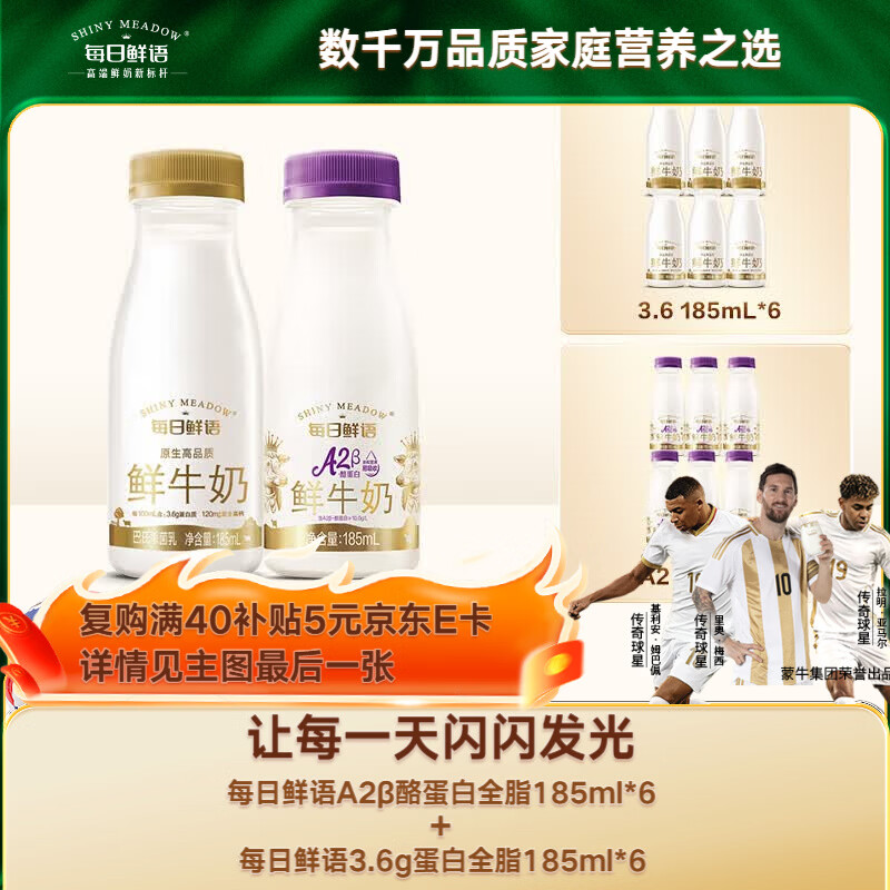 每日鲜语鲜牛奶A2β酪蛋白185ml*6+3.6g蛋白185ml*6