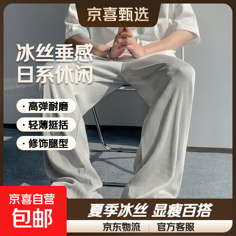 垂感冰丝裤子男夏季薄款潮牌宽松直筒阔腿裤2025新款男士休闲长裤 浅灰色 2XL