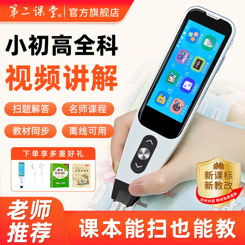 第二课堂英语点读笔小学初中高中通用同步全科扫描学习笔新课标英语学习神器学习机离线翻译笔词典笔扫读笔 视频版(视频课堂+全科扫题+课本同步真人发音) 官方标配 +小学拼音(2本)