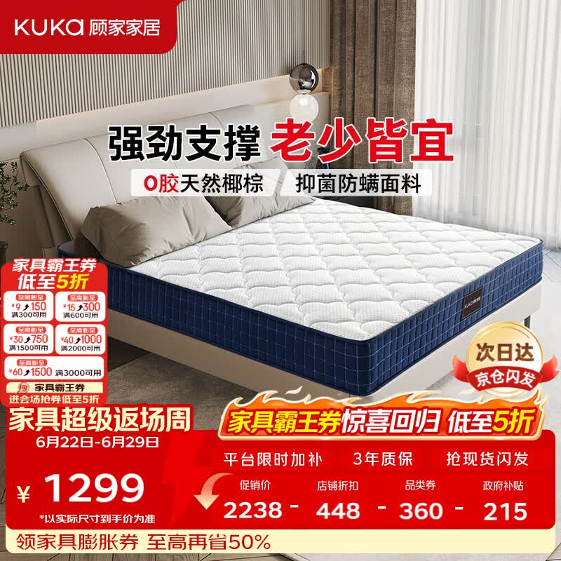 顾家家居硬核床垫无胶椰棕抑菌防螨弹簧床垫席梦思偏硬睡感宝石蓝M0083