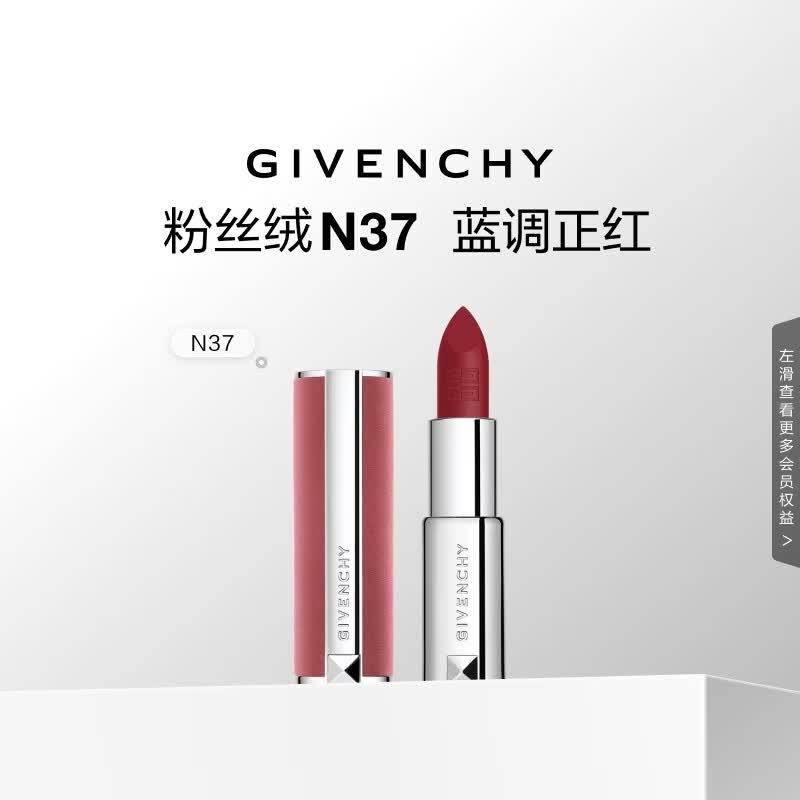 纪梵希（Givenchy）粉丝绒N37蓝调正红色口红唇膏显色化妆品 生日礼物