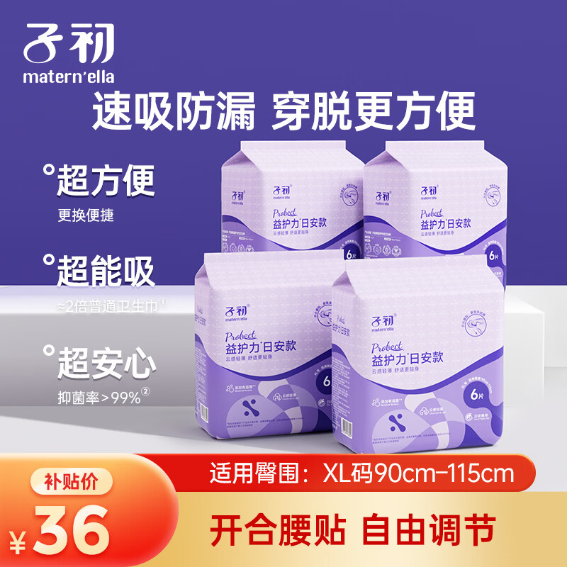 子初益护力益生菌腰贴款安睡裤日安裤日夜可用裤型卫生巾24片XL码