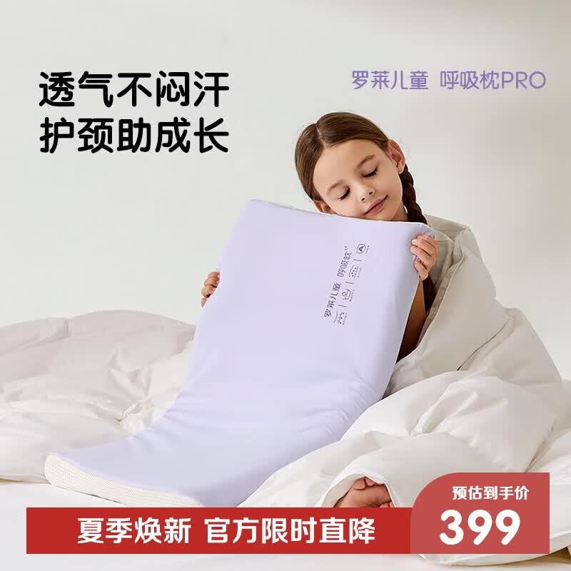 罗莱儿童枕头【商场同款】婴幼儿A类可水洗硅胶记忆护脊枕芯 6-12岁 约7CM
