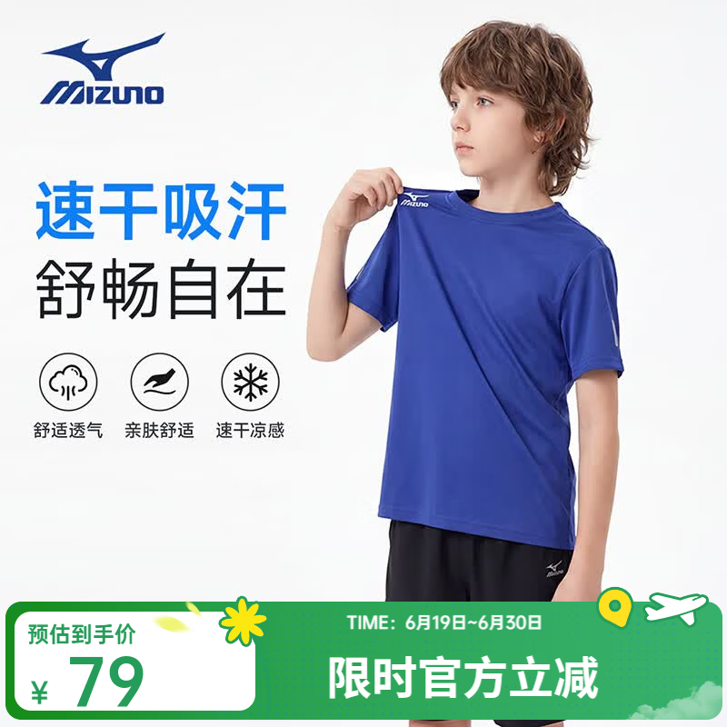 美津浓MIZUNO儿童休闲运动短袖任选1件 59元 - 86线报