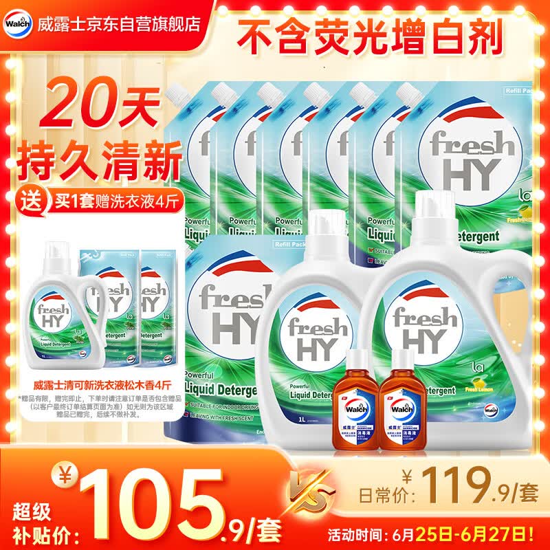 威露士清可新洗衣液柠檬香20.24斤（瓶2L+1L+袋1L*7+消毒液60ml*2）除螨
