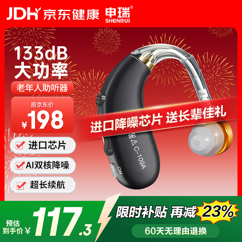 申瑞耳背式助听器老年人中重度听损专用医用级C-109A送父母长辈礼物