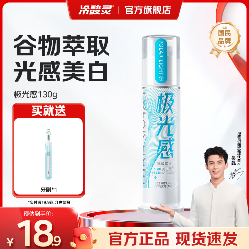 冷酸灵抗敏感泵式按压式牙膏 美白牙齿去除牙渍 清新口气 缓解牙齿敏感 【极光感】清爽美白 130g*1支