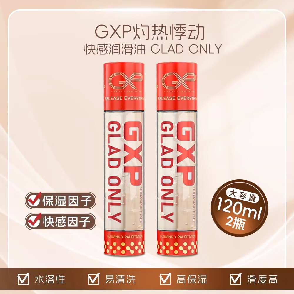 GXP免洗水溶快感润滑油名器高潮增强液男女用夫妻性专用倒模情趣 灼热悸动-快感润滑油2瓶