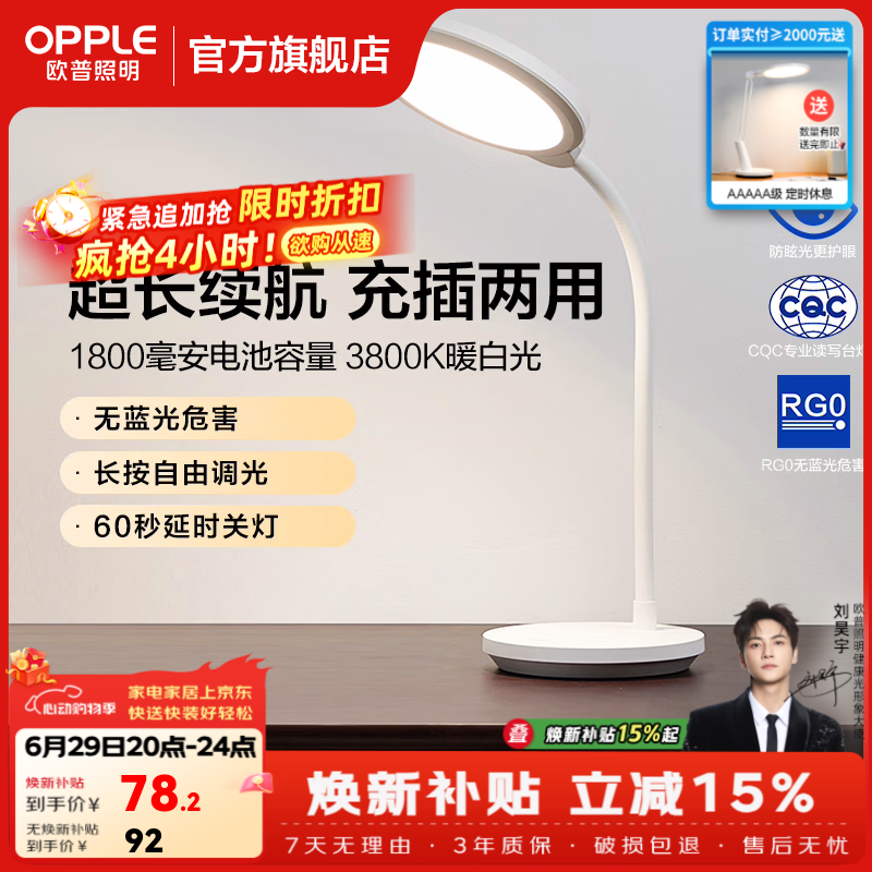 欧普照明（OPPLE）充电台灯护眼灯书桌大学生宿舍充电灯学习卧室蓄电阅读灯床头 宸逸 充电款