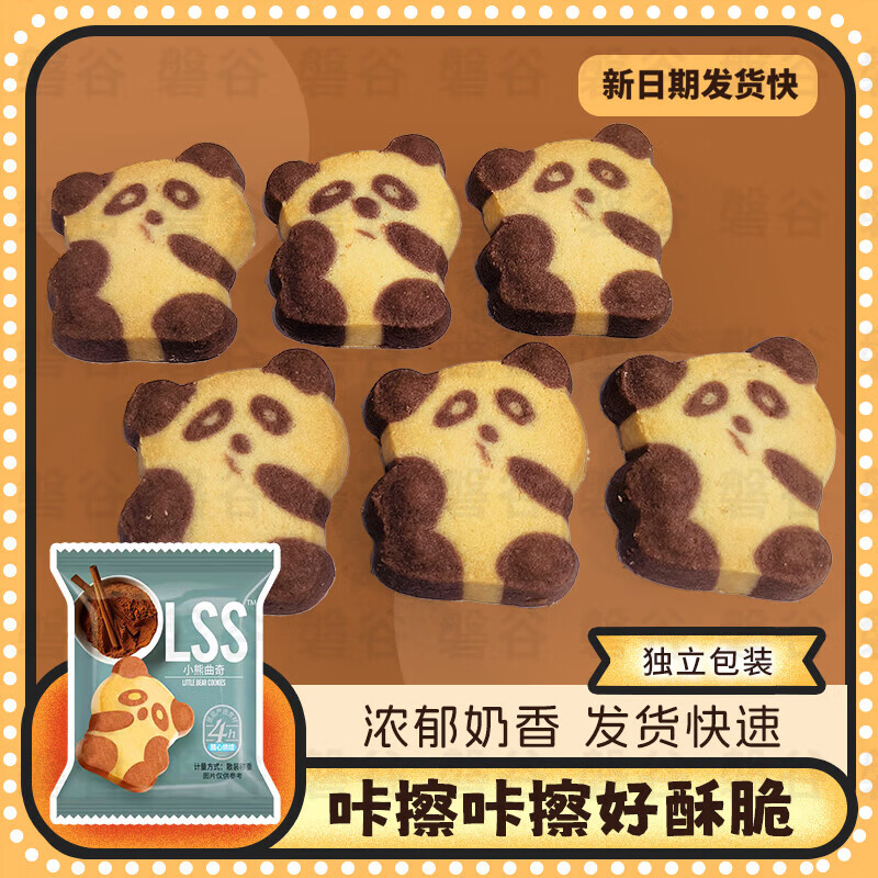小熊曲奇饼干奶味十足独立小包装下午茶小零食甜品 小熊曲奇饼干 小熊曲奇饼干-30包(巨划算)