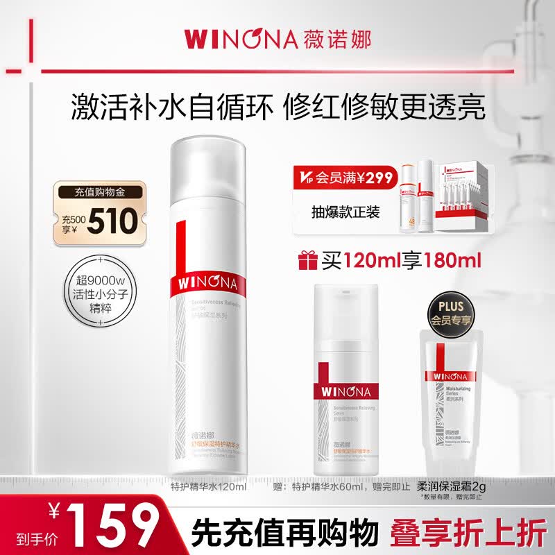 薇诺娜舒缓保湿特护精华水120ml爽肤水补水修护护肤品