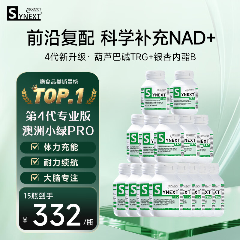 synext澳洲小绿瓶NAD+PRO 尿石素a高阶抗衰银杏叶葫芦巴升级第4代专业版