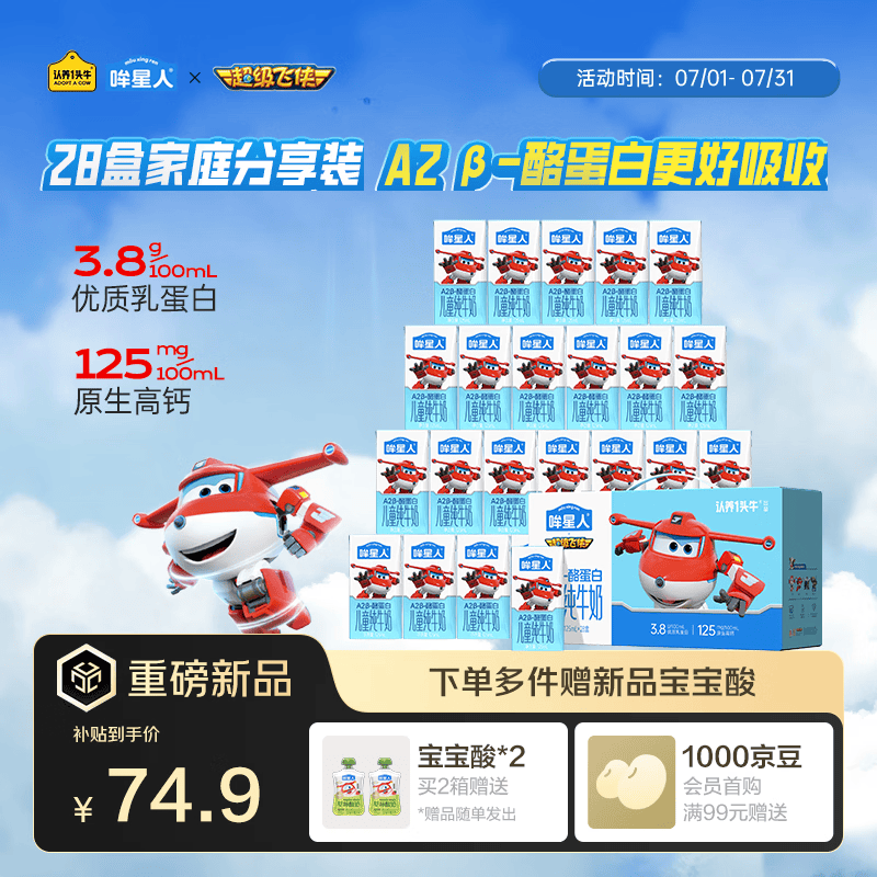 认养一头牛哞星人A2β-酪蛋白儿童纯牛奶125ml*28盒3.8g蛋白【1-3岁】