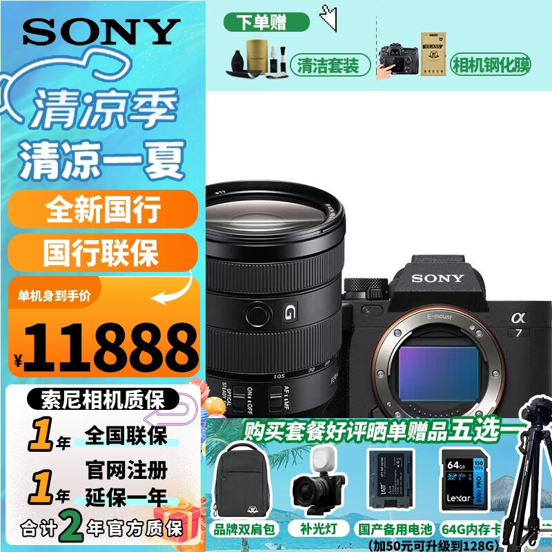 SONY 索尼 Alpha 7 IV 全画幅 微单相机 黑色 E 24-105mm 变焦镜头 单头套机