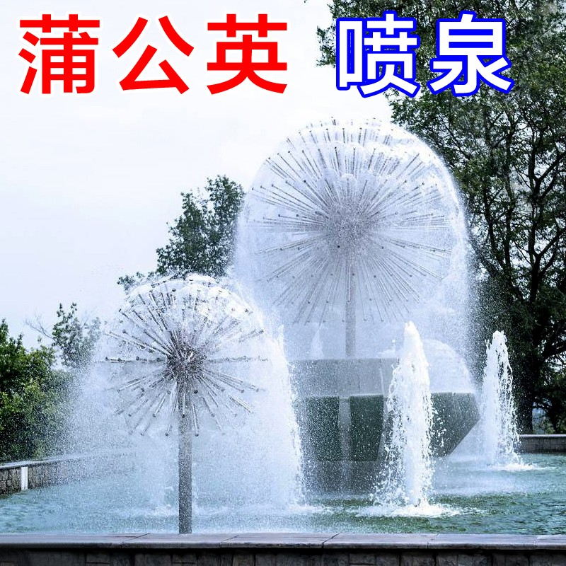 御龙水晶球喷头广场水景园林景观喷泉蒲公英喷泉喷水景喷泉头观赏水池
