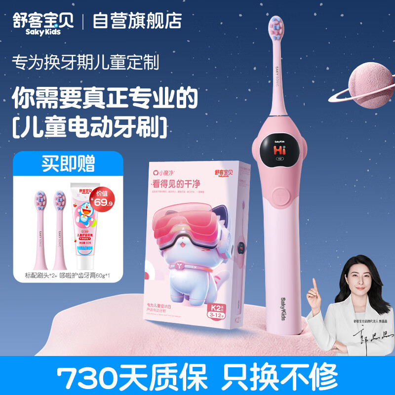 舒客宝贝（sakykids）郭晶晶同款儿童电动牙刷K2小魔镜智慧大屏3-12岁六一儿童节礼物