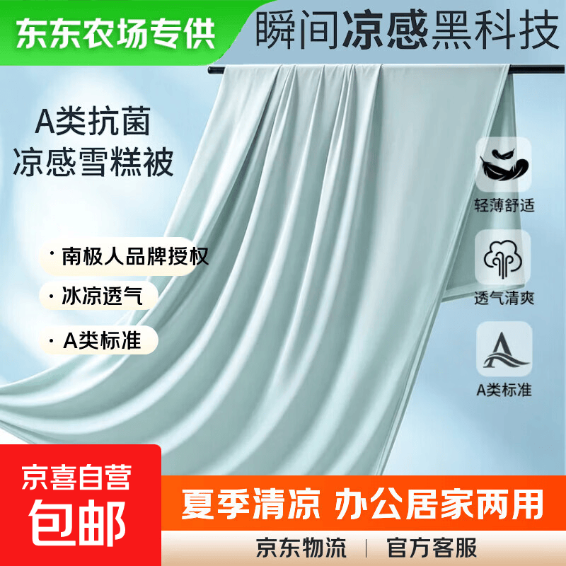 南极人（Nanjiren）【东东农场专供】冰丝夏凉被空调被家用可机洗夏季被芯单人凉感 冷感毯-草绿 100*150cm