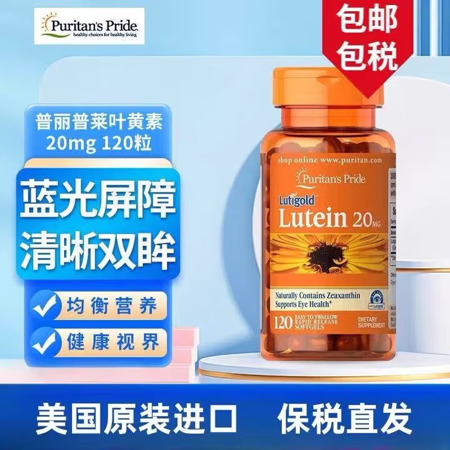 Puritan's Pride普丽普莱叶黄素胶囊成人中老年美国进口叶黄素20mg120粒 普丽普莱叶黄素20mg 120粒*2瓶