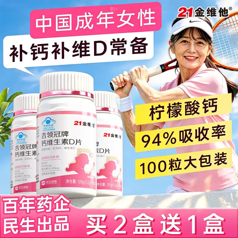 21金维他维生素d3钙片30-40-50女性女士成人孕妇中老年腰腿疼抽筋补 大容量 120粒*1瓶 促钙吸收 【腿脚抽筋+关节疼痛专用】