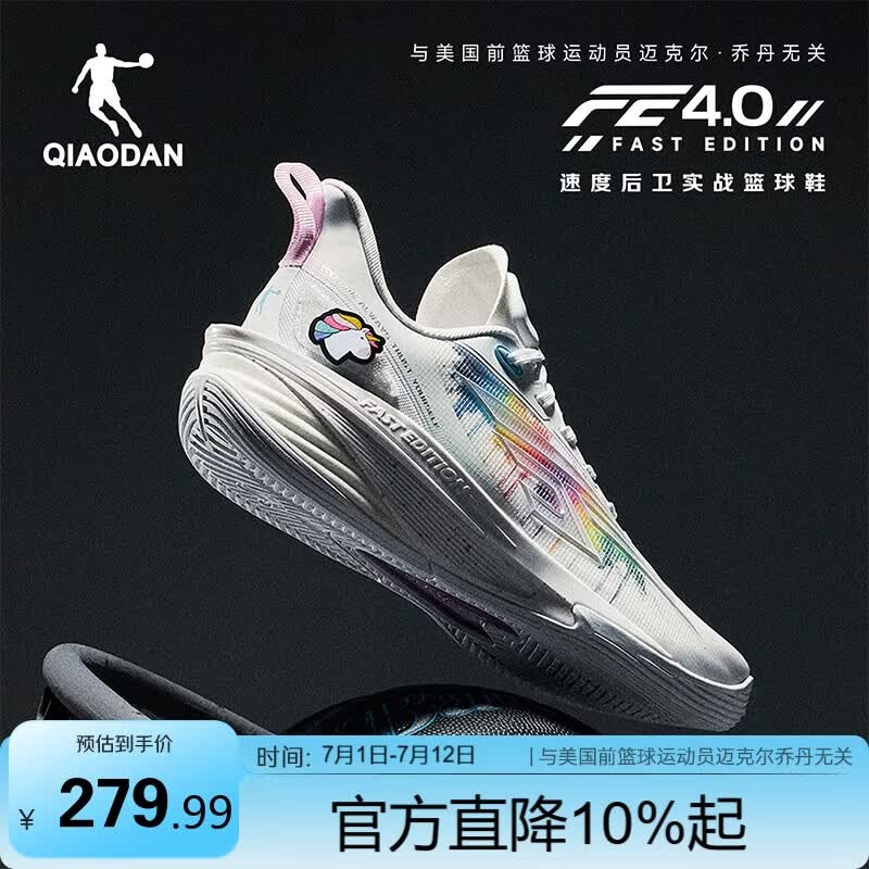 乔丹（QIAODAN）男篮球鞋FE4.0夏季新款透气减震耐磨回弹实战篮球鞋学生战靴