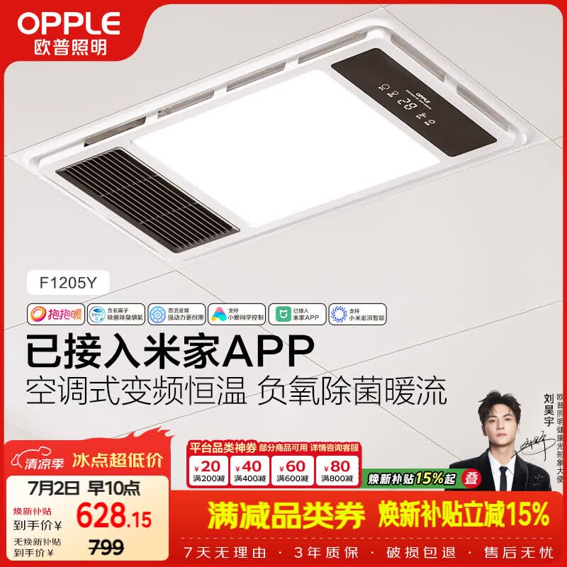 欧普照明（OPPLE）智能浴霸抱抱暖系列变频恒温照明排气一体集成吊顶F1205Y免费送装