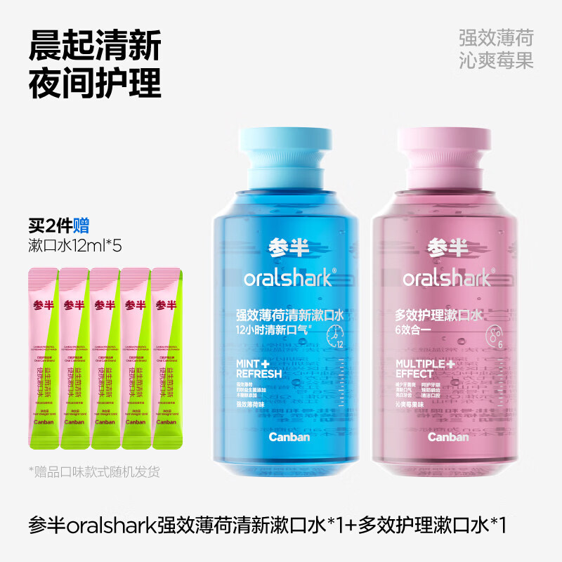 EDF参半薄荷瓶装漱口水持久清新口气美白400ml家庭护理 早清新 晚美白多效漱口水组合2瓶 400ml
