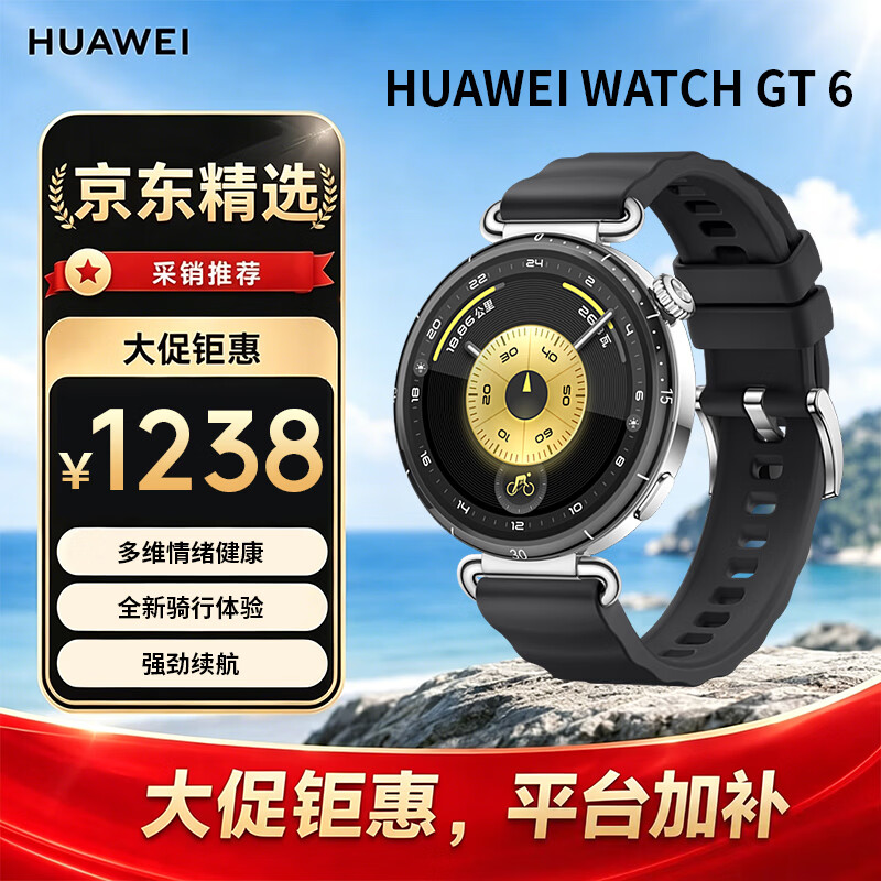 HUAWEI WATCH GT 6 魅影黑 41mm智能手表多维情绪健康全新骑行体验强劲续航