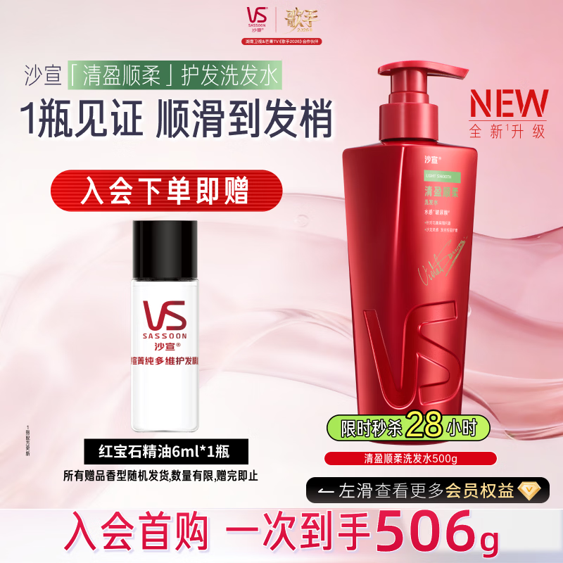 沙宣【歌手同款】大红瓶清盈顺柔护发洗发水500g顺滑洗头膏洗发露男女
