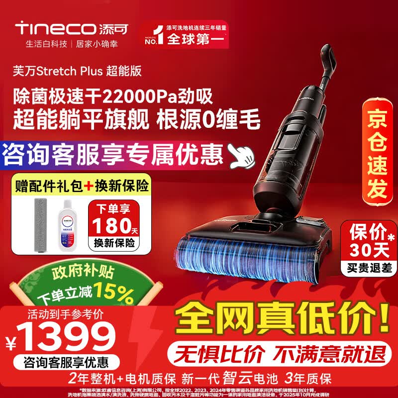 添可（TINECO）洗地机芙万Stretch Plus超能版180°躺平扫拖一体自动清洁拖地机洗拖吸一体家务擦地扫地机器人 芙万Stretch Plus超能版