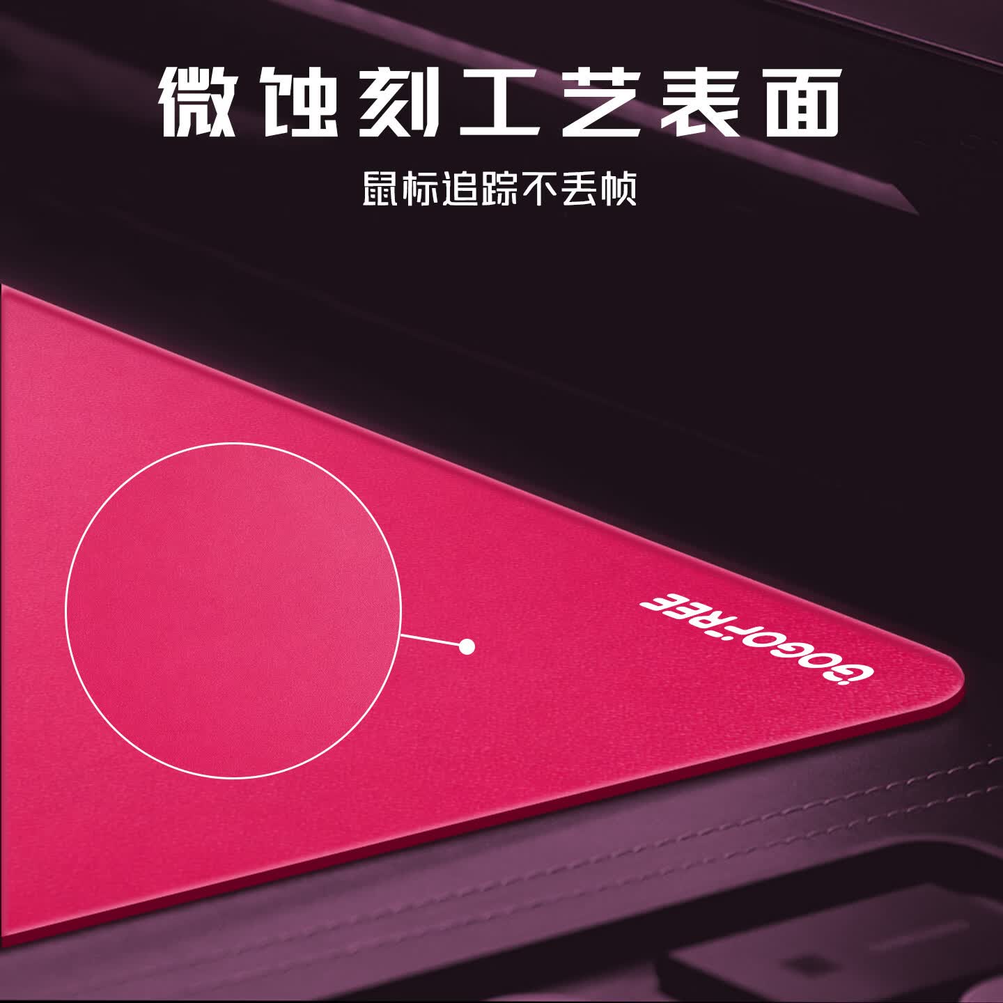 GOGOFREE玻璃鼠标垫电竞游戏专用薄款适用瓦csgo三角洲ow全覆盖硅胶底胶电脑桌垫 红色【300*400】