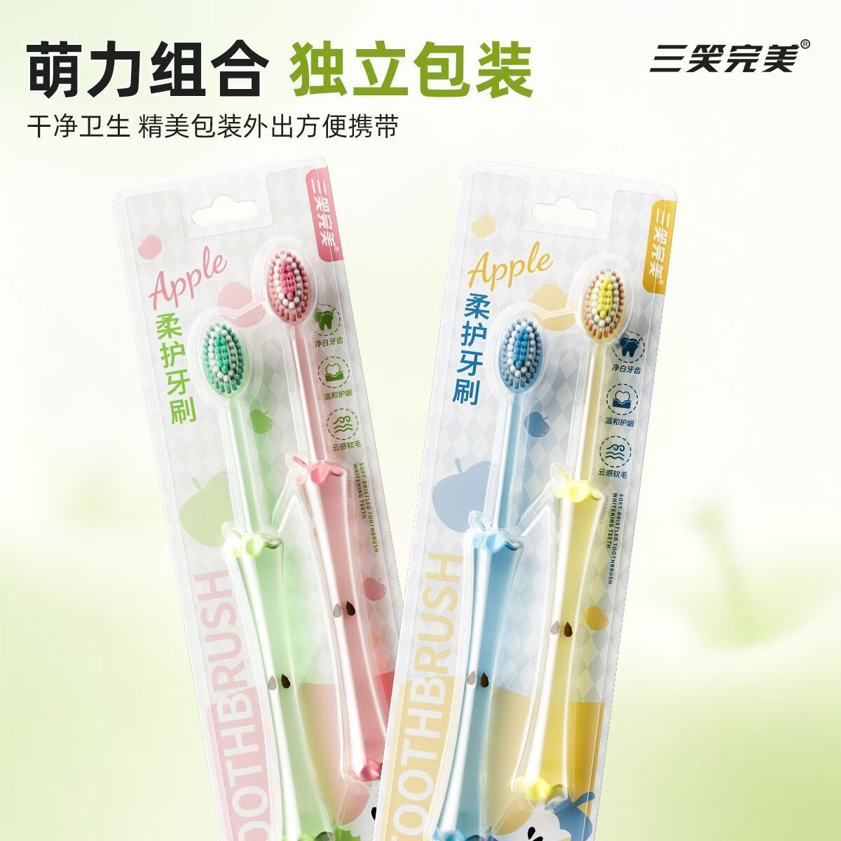 三笑完美胖东来同款苹果山型凸面软毛牙刷高颜值细密刷毛护龈成人家庭装 胖东来同款苹果山型牙刷 4支