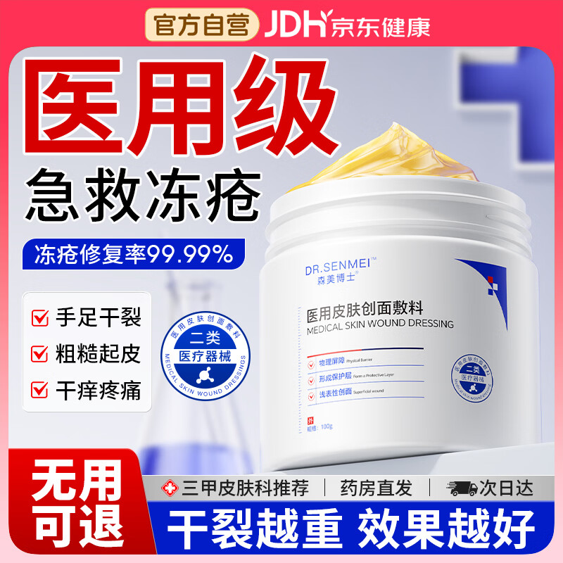 森美博士医用皮肤创面敷料手足干裂去角质死皮硬皮面霜马油膏护手霜