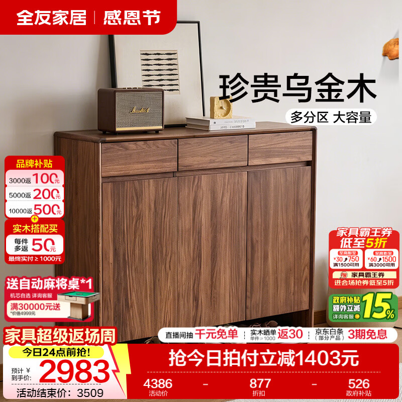 全友家居新中式乌金木实木鞋柜家用入户玄关柜收纳储物置物家具鞋架 【乌金木】鞋柜