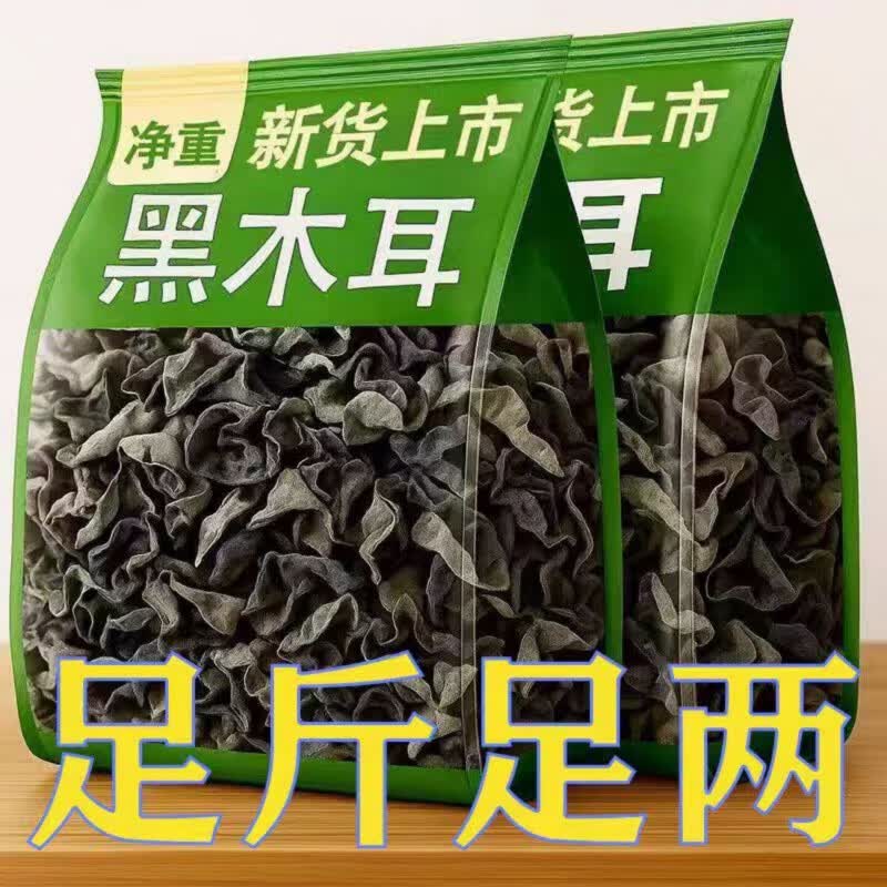 木耳东北黑木耳500g新货秋特产正宗黑龙江农家非野生特级小碗耳 特级干木耳尝鲜装25g【贵在运费】