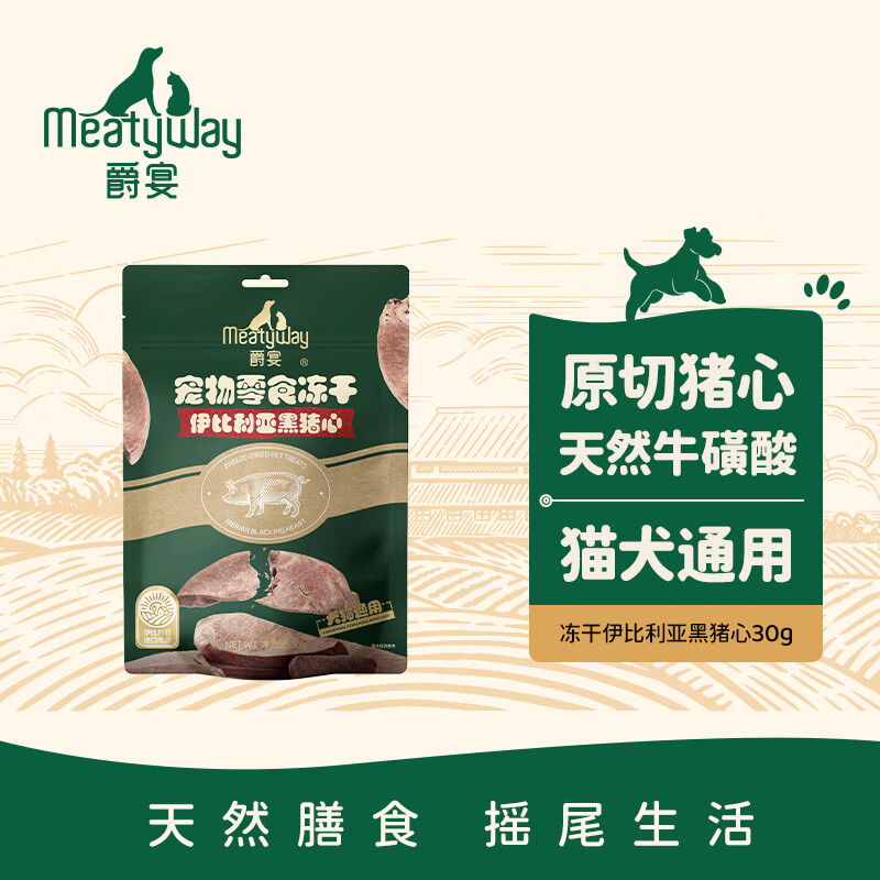 Meatyway爵宴宠物狗狗零食冻干肉干猫犬通用宠物训练奖励 冻干原切猪心30g