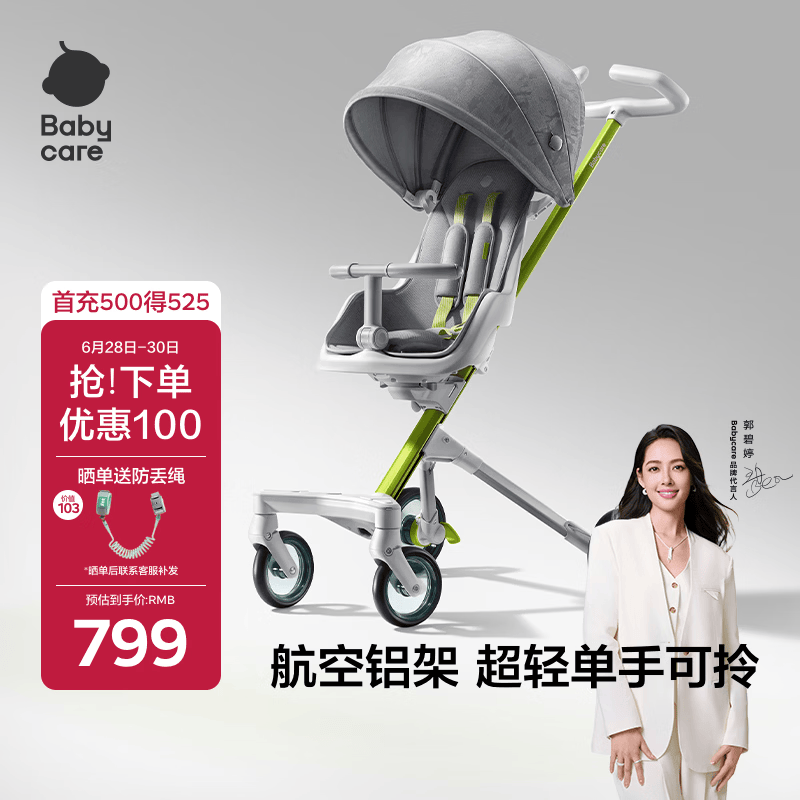 babycare轻便溜娃神器婴儿推车一体式环抱坐舱折叠高景观时光银