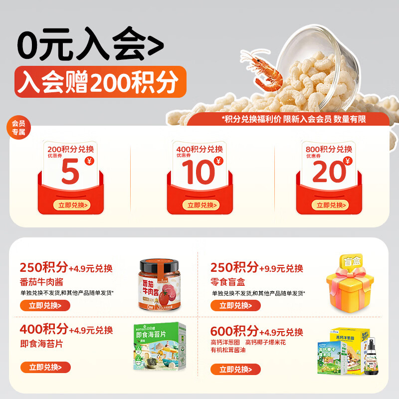 贝贝哩婴幼儿小虾条宝宝零食辅食磨牙零食 9月+高钙DHA无添加糖 【一盒尝鲜】婴幼儿高钙虾条1盒 36g/盒