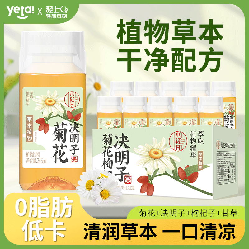 轻上竹蔗茅根水饮料雪梨马蹄汁0脂肪甘蔗汁清润草本植物饮品 菊花枸杞决明子茶245ml*10瓶
