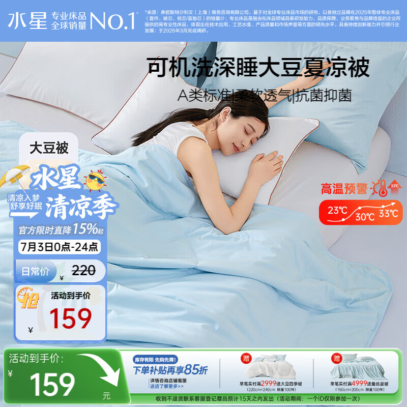 水星家纺大豆被子夏凉被双人空调被夏季可机洗夏被芯薄被200x230cm约3.4斤