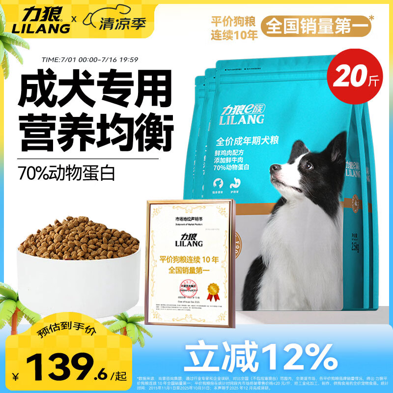 力狼（LILANG）狗粮  e族金毛柯基拉布拉多边牧中大型犬通用型成犬粮10kg20斤