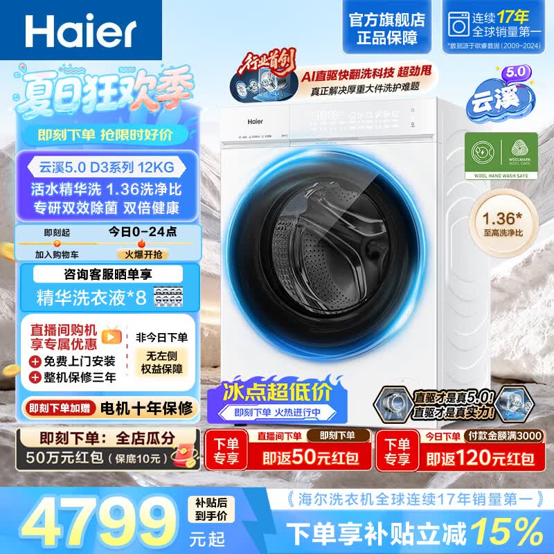 海尔（Haier）【价保618】云溪5.0 12KG滚筒单洗 全自动滚筒洗衣机家用大容量 超薄嵌入 AI直驱洁净2.0 双效除菌