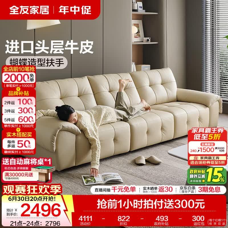 全友家居现代简约风真皮沙发客厅2026新款家用头层牛皮直排式沙发家具 【星云白 | 牛皮】2.48m沙发