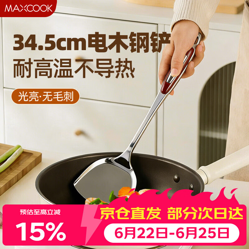 美厨（MAXCOOK）炒铲锅铲 加厚不锈钢铲子 紫宝石系列MZ110