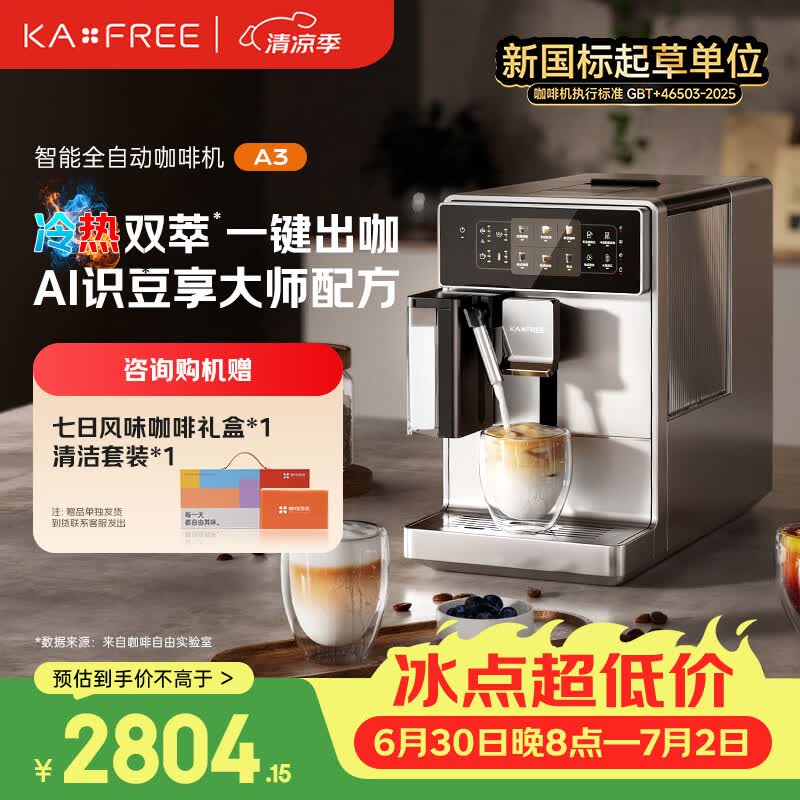 咖啡自由（KAxFREE）A3经典版咖啡机小型家用全自动研磨一体 升级冷萃 AI识豆智萃金杯 一键天鹅绒奶泡