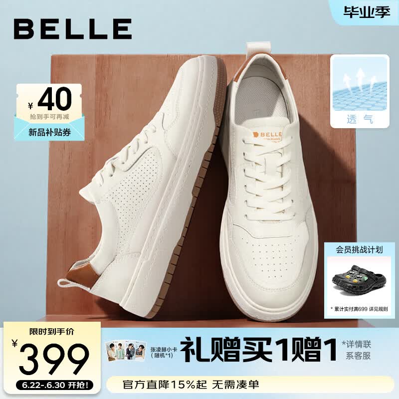 百丽（Belle）张凌赫推荐小白鞋夏新男士真皮增高休闲透气板鞋A0658AM2 白/棕A1985（透气打孔） 40 (250mm)
