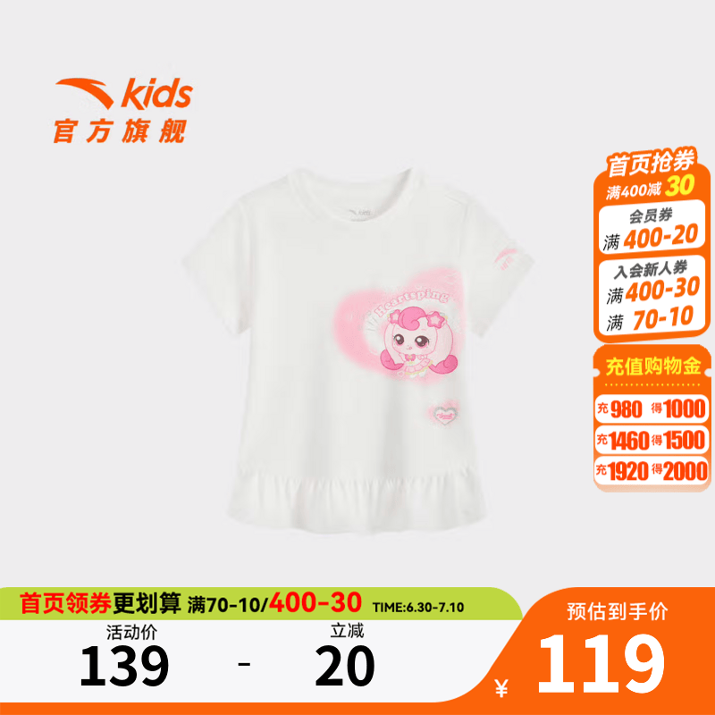安踏儿童女小童针织短袖衫奇妙萌可联名2026年新款可爱卡通女孩短T恤 绵糖白-1 130