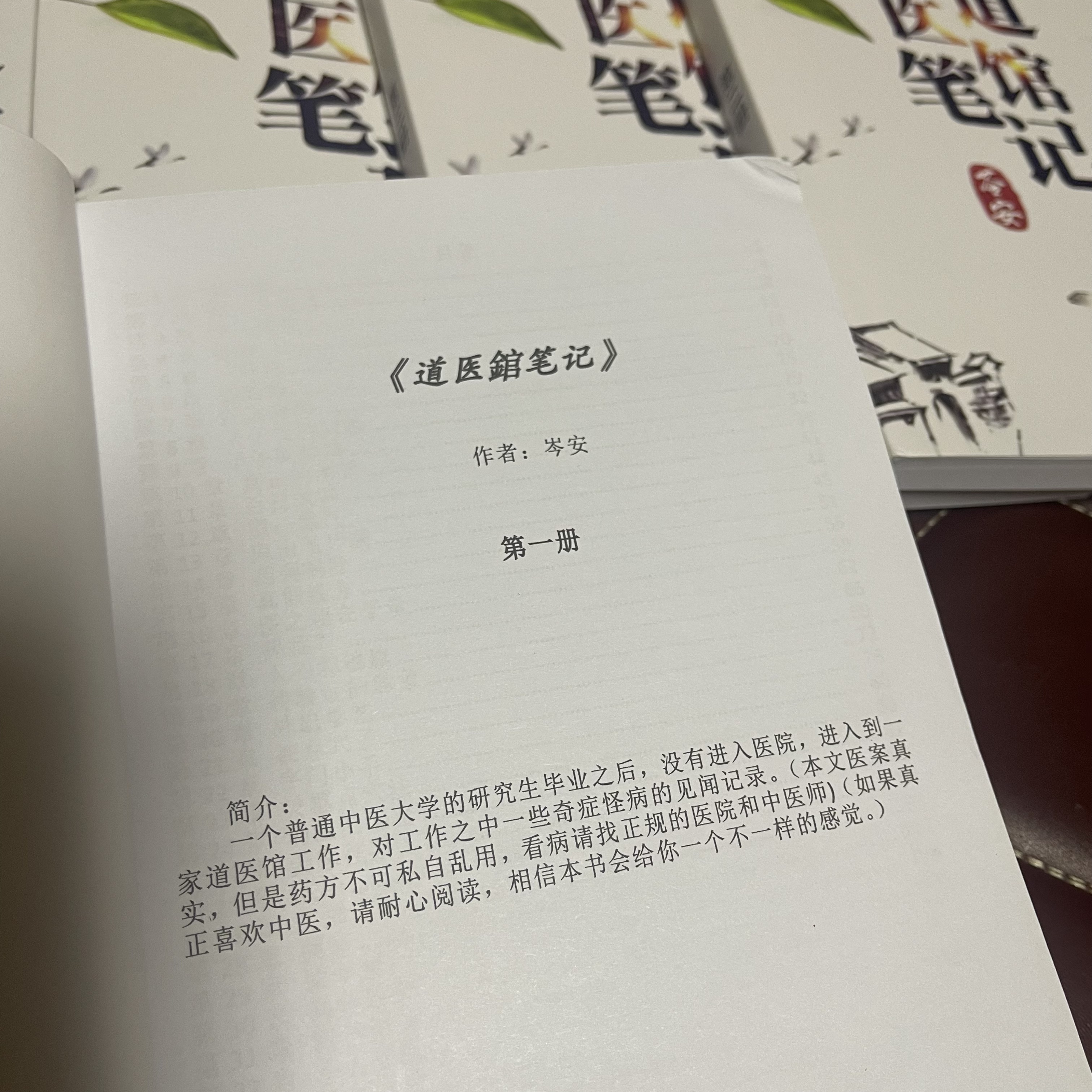 道医馆笔记实体书全套5册 苓安著道医苏子阳 原文印制未删减小说 真武道医 妙手在人间济世凡医小说 道医馆笔记全套5册【未删减完整版】