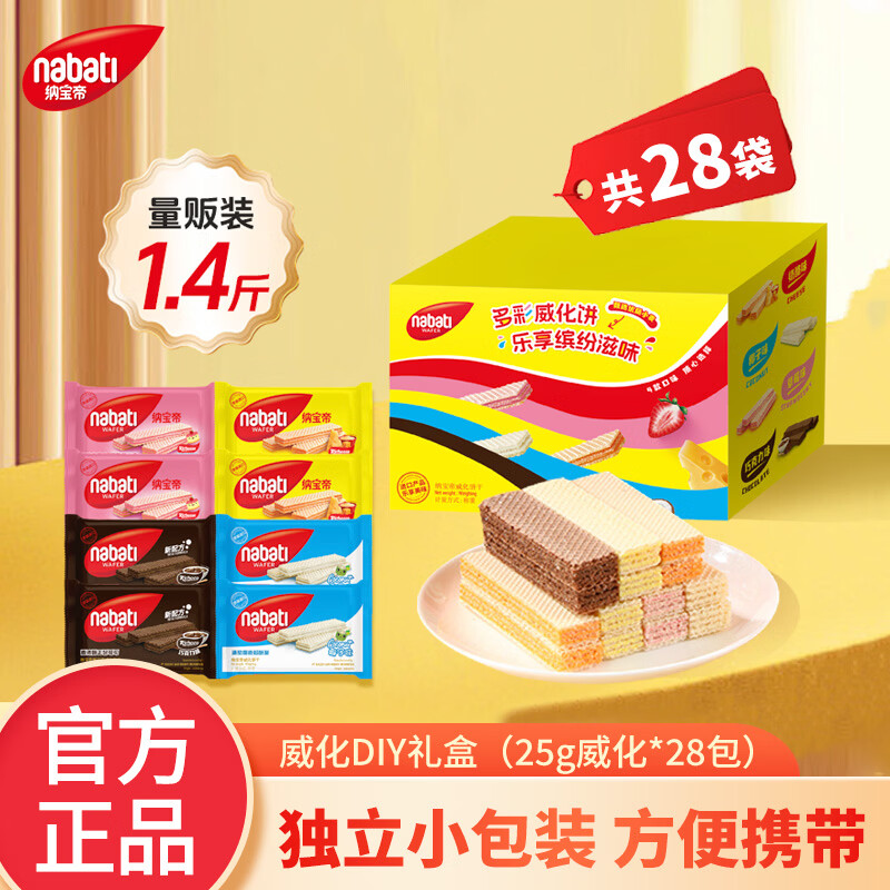丽芝士（Richeese）纳宝帝多口味休闲零食礼盒 奶酪/巧克力/椰子/草莓味进口威化饼干 4口味威化饼干礼盒共700g（25g*28袋）