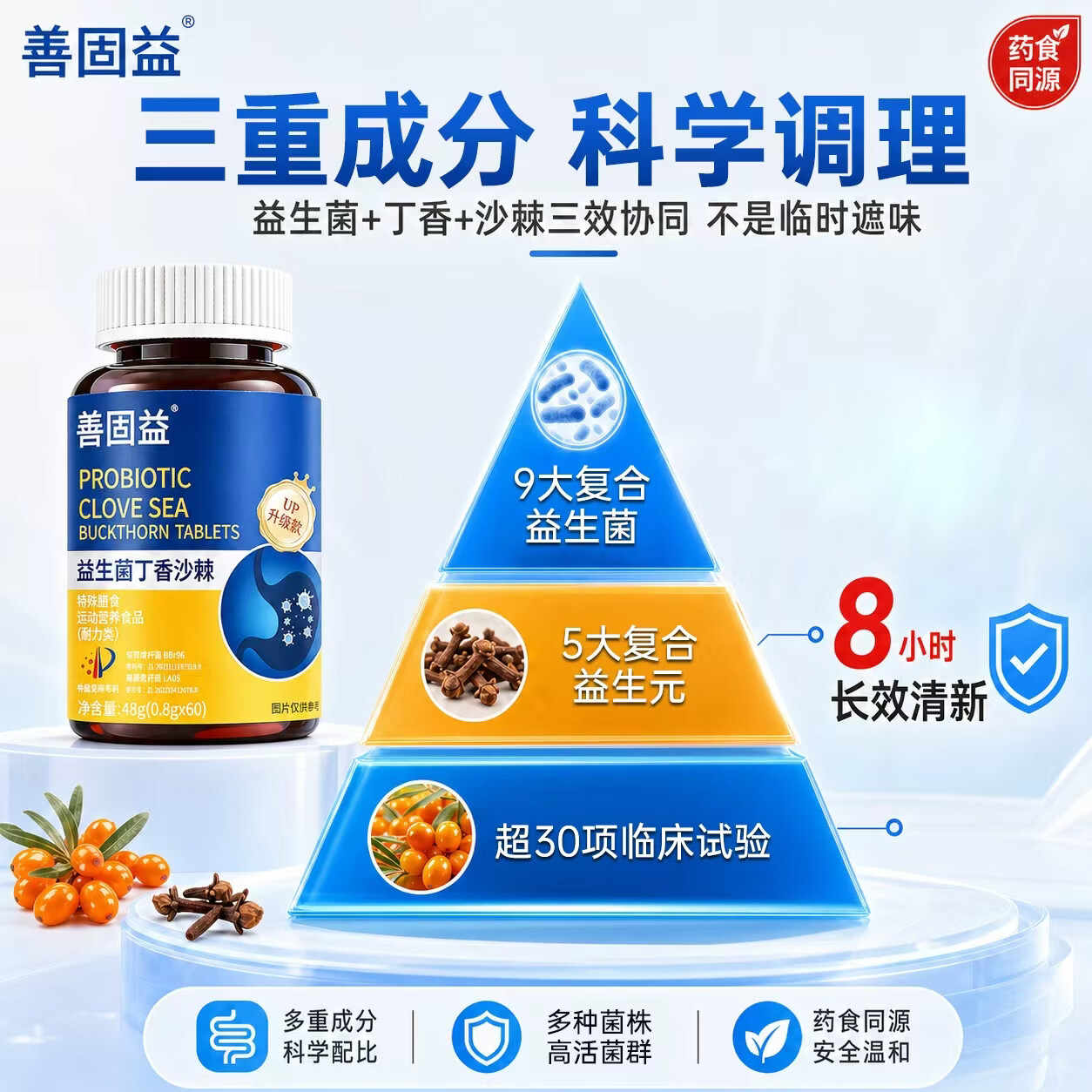 善固益益生菌丁香沙棘片嘴臭口气大口腔异味直播款官方正品【现货速发】 【周期调理 重度口臭】 60片*5瓶 现货速发