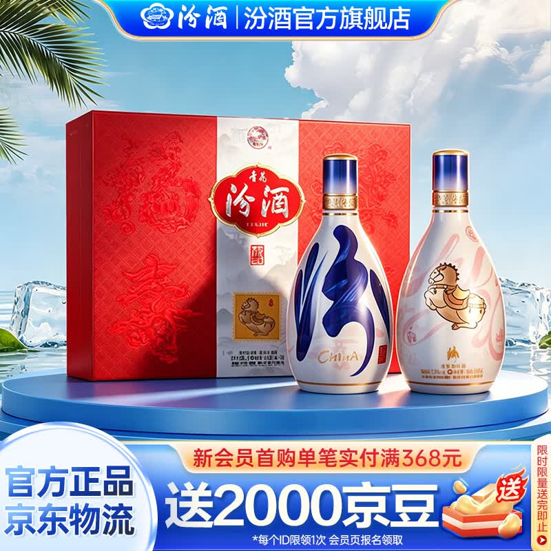 汾酒【自饮送礼】青花20白酒礼盒清香型白酒过节送礼商务宴请白酒套装 53度 500mL 2瓶 马上如意礼盒